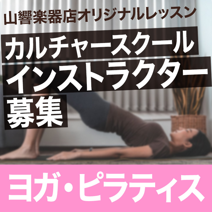 カルチャースクール講師募集