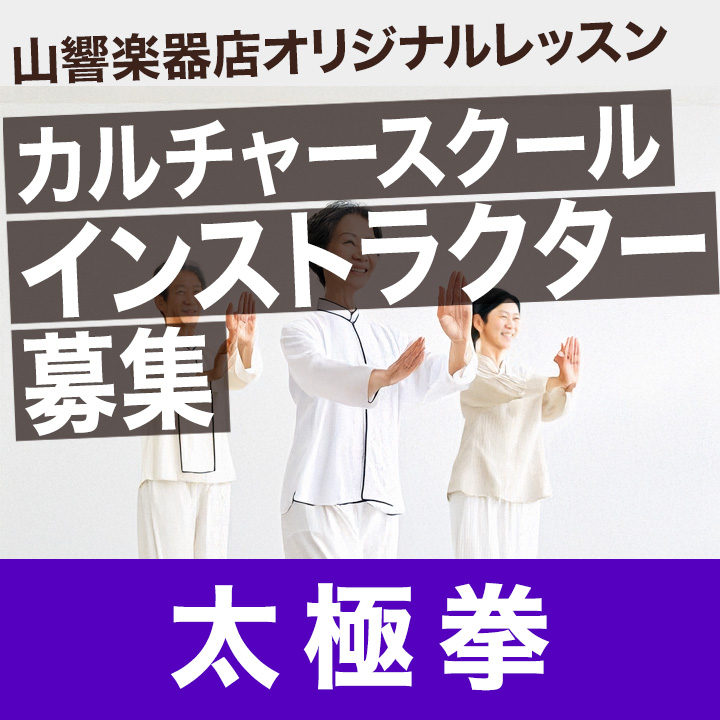 カルチャースクール講師募集