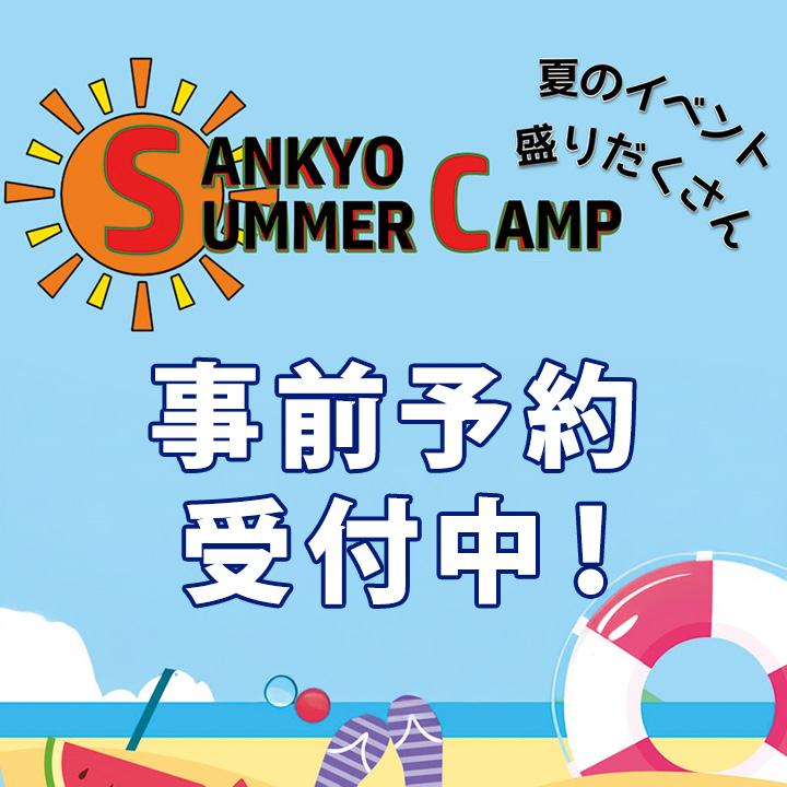 sankyo symmer camp