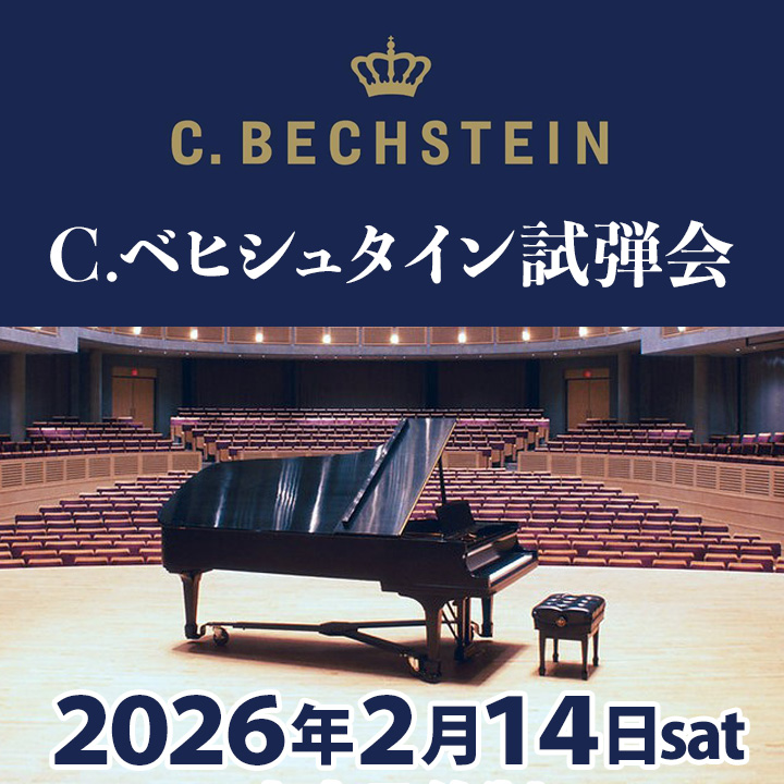 Ｃ.ベヒシュタイン試弾会