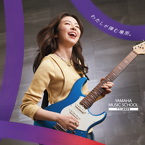 ヤマハ音楽教室