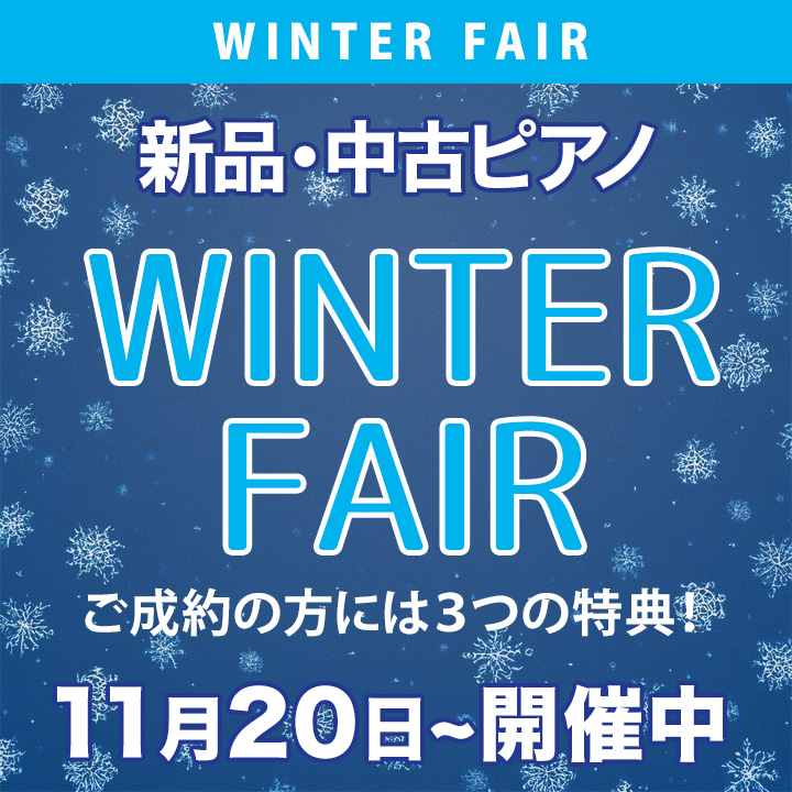 ウィンターフェア