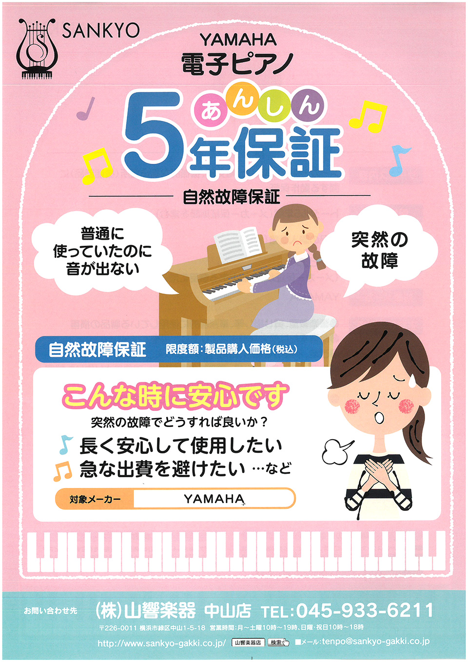 電子ピアノあんしん5年保証