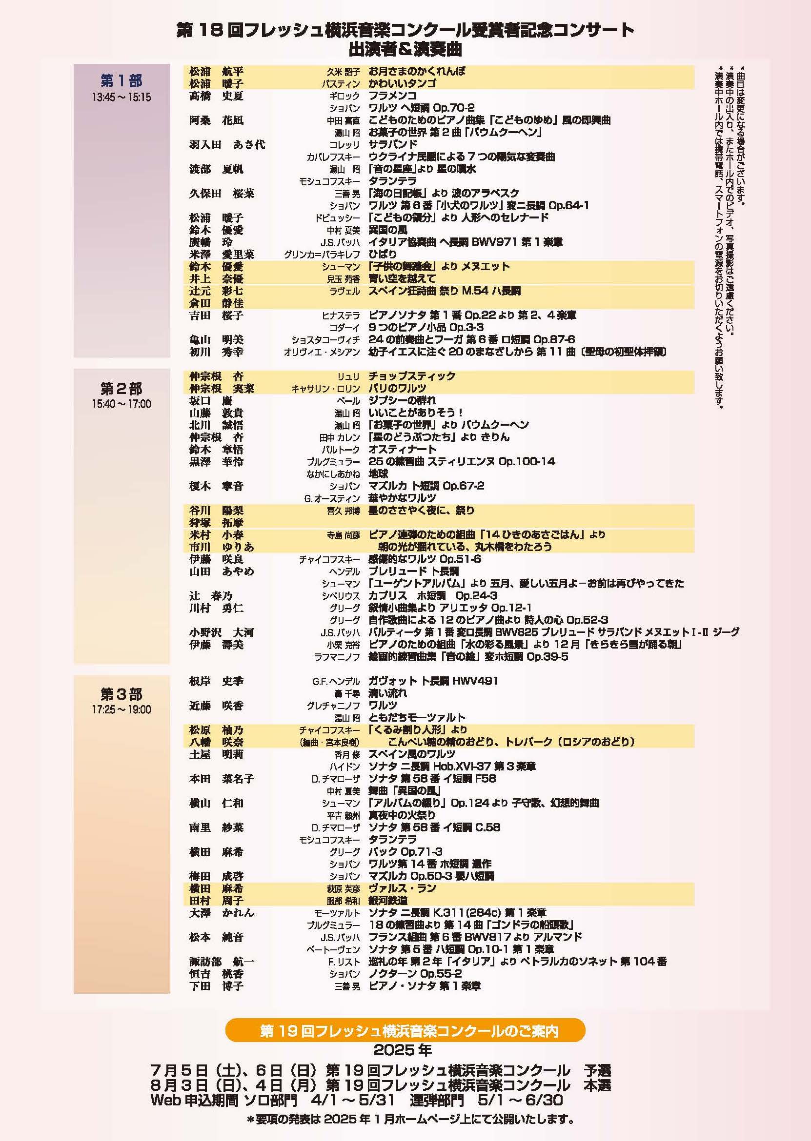 フレッシュ横浜音楽コンクール　受賞者記念コンサート