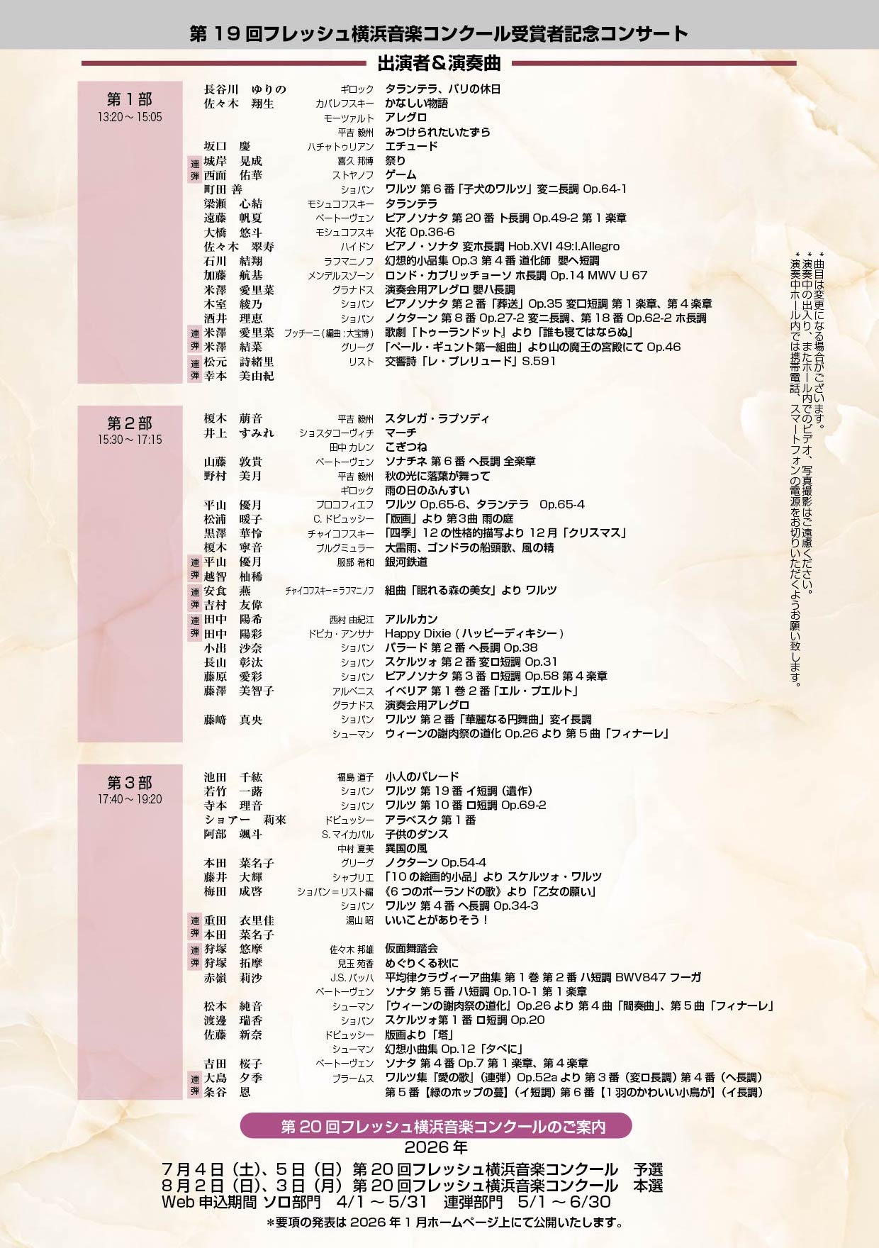 フレッシュ横浜音楽コンクール　受賞者記念コンサート